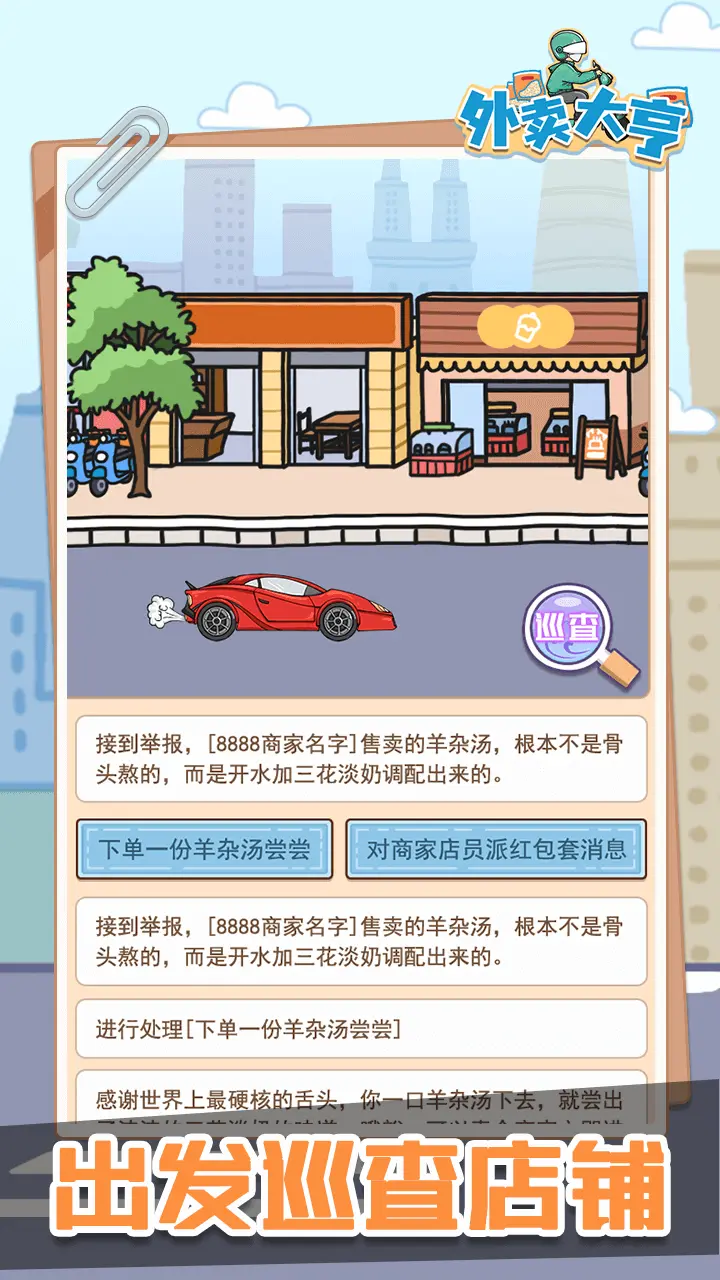 外卖大亨免广告版 第4张图片