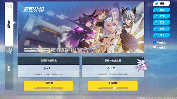 崩坏3抽卡模拟器手机版下载 第4张图片