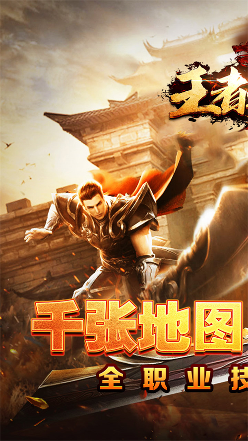 王者之战全职技能爽玩版 第2张图片