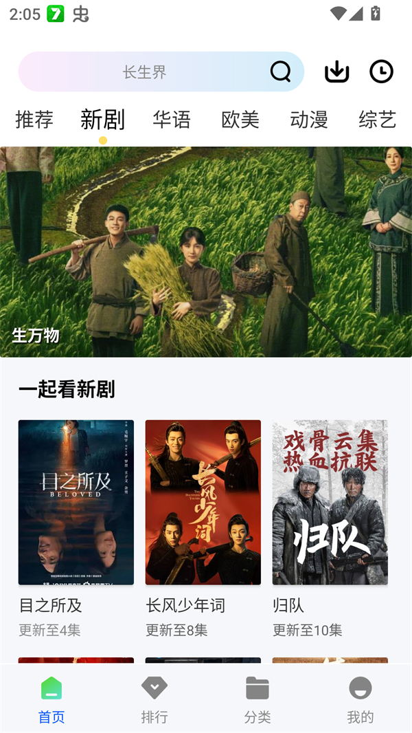 长青视频追剧免费下载官方版 第4张图片