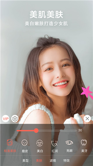 视频美颜小助手免费版 第4张图片