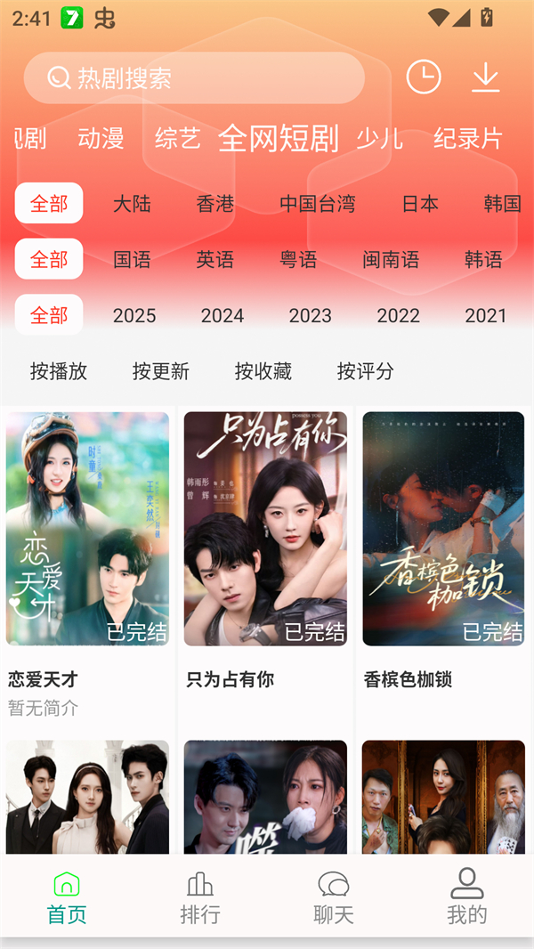 剧下饭追剧app下载 第1张图片