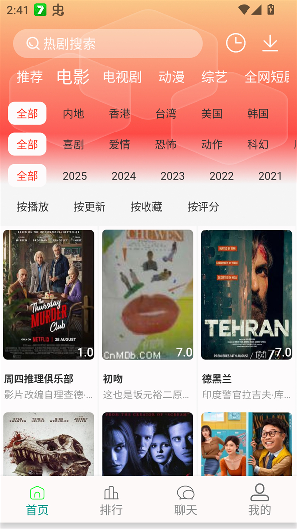 剧下饭追剧app下载 第4张图片