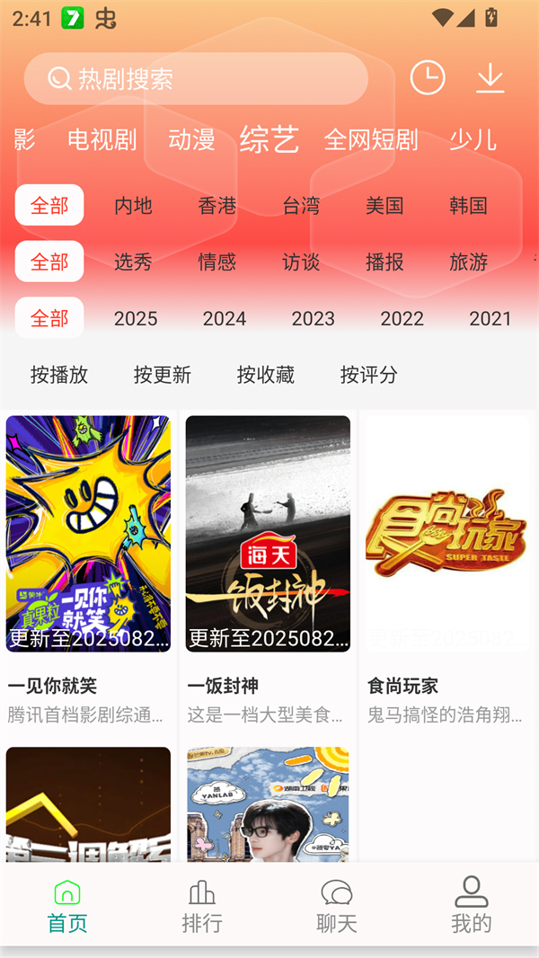 剧下饭追剧app下载 第2张图片