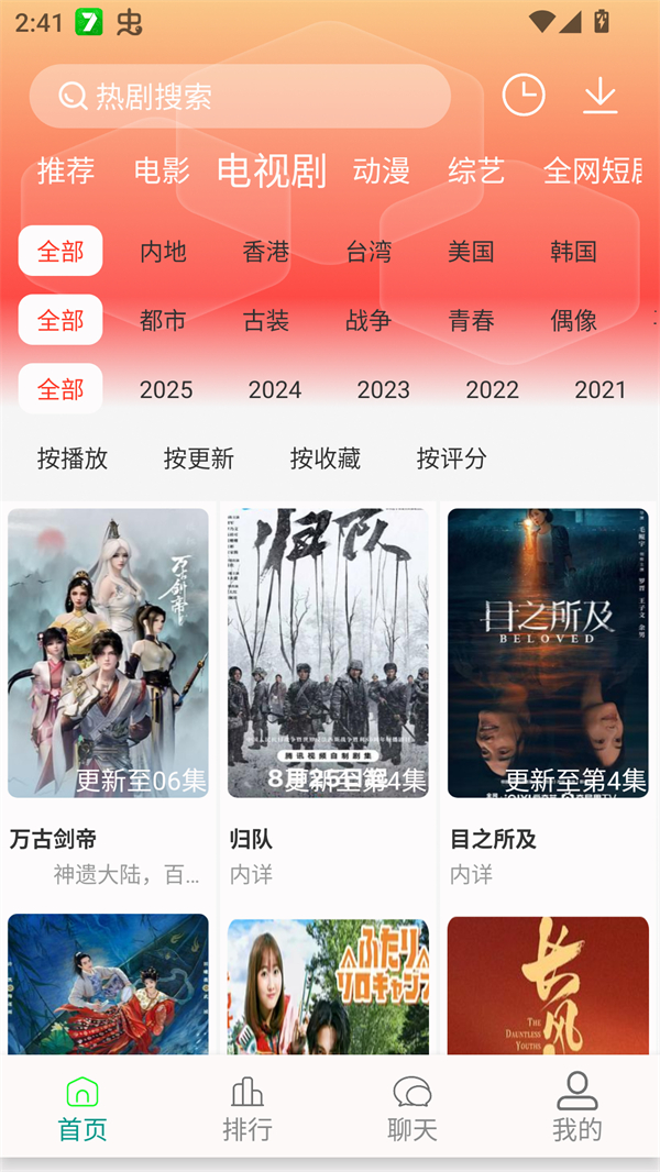剧下饭追剧app下载 第5张图片