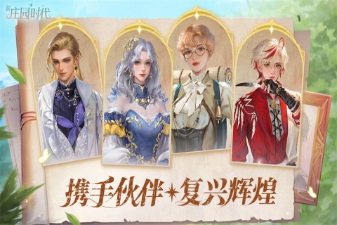 新庄园时代无限钻石版 第2张图片