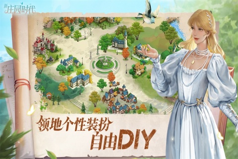 新庄园时代无限钻石版 第5张图片