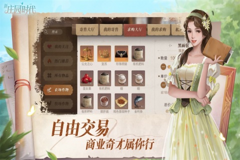 新庄园时代无限钻石版 第4张图片