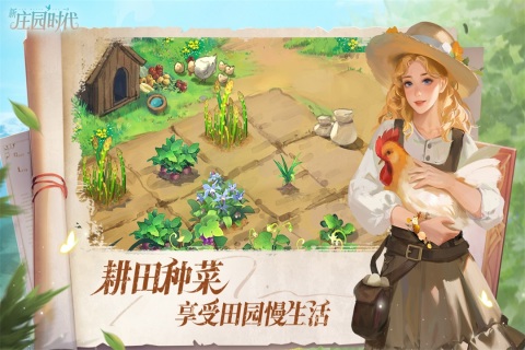 新庄园时代无限钻石版 第1张图片