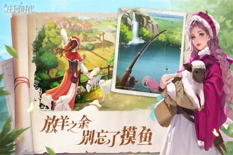 新庄园时代无限钻石版 第3张图片
