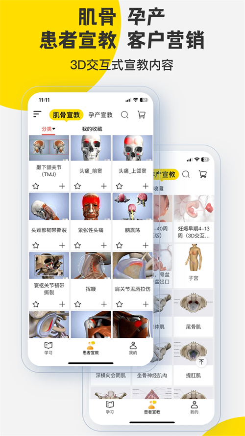 3Dbody官方正版下载 第1张图片