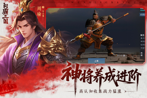 问鼎三国 第3张图片