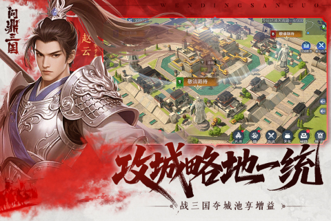 问鼎三国 第2张图片