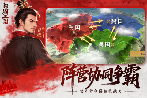 问鼎三国 第5张图片