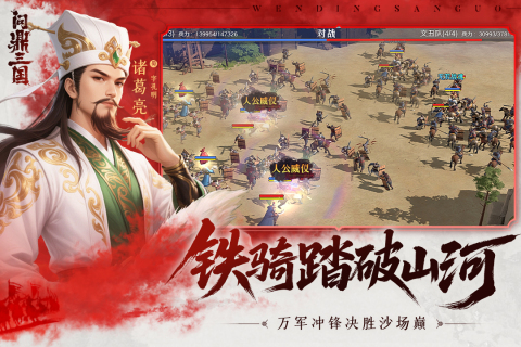 问鼎三国 第1张图片