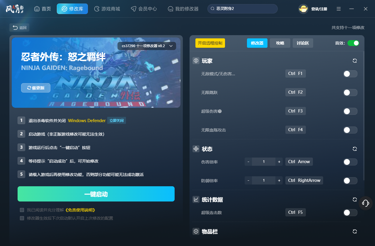 忍者外传怒之羁绊十一项修改器 v0.2 风灵月影版