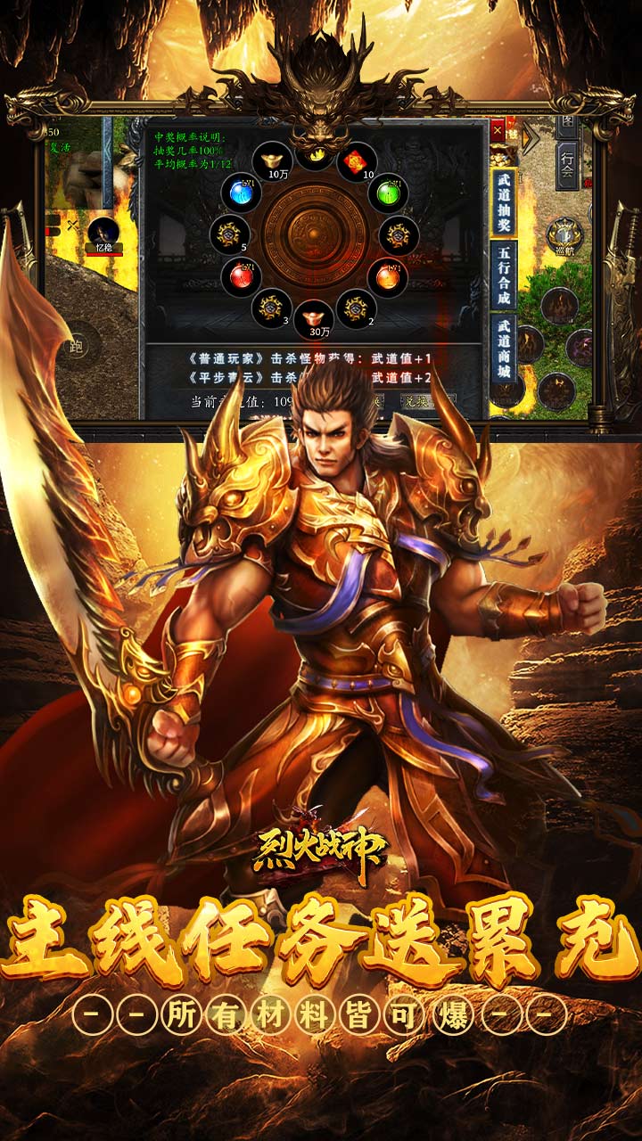 烈火战神三职业传奇手游 第3张图片