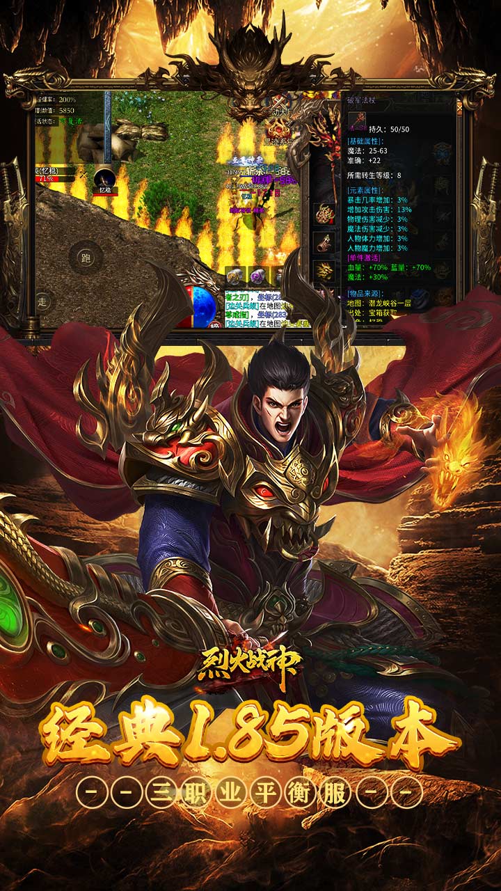 烈火战神三职业传奇手游 第4张图片