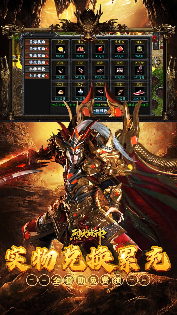 烈火战神三职业传奇手游 第5张图片