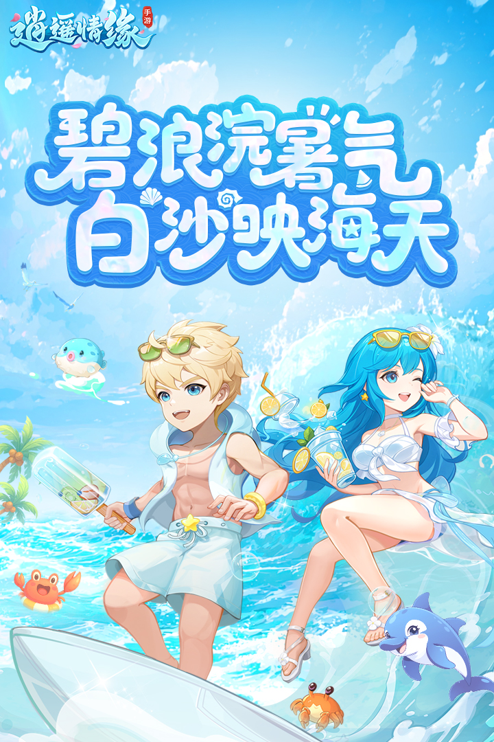 逍遥情缘手游截图1