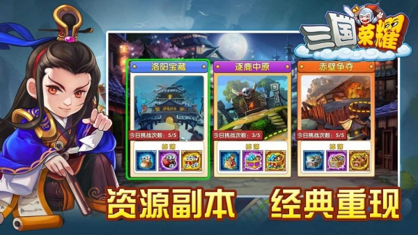 三国荣耀电视版下载 第2张图片