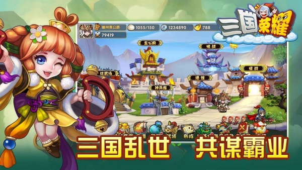 三国荣耀电视版下载 第1张图片