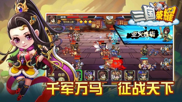 三国荣耀电视版下载 第3张图片