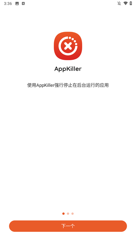 AppKiller手机版下载 第1张图片