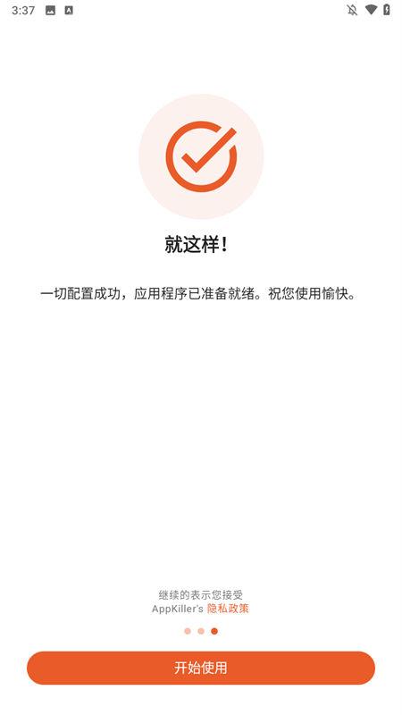 AppKiller手机版下载 第3张图片