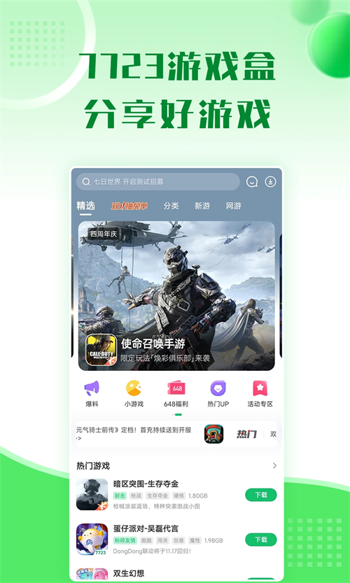 7723游戏盒子破解版免费 第4张图片
