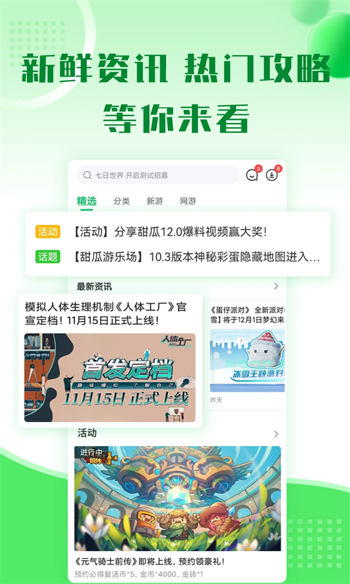 7723游戏盒子破解版免费 第2张图片