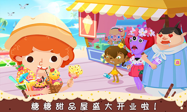 糖糖甜品屋中文版下载 第1张图片