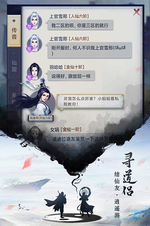 逍遥修真破解版内置修改器 第4张图片