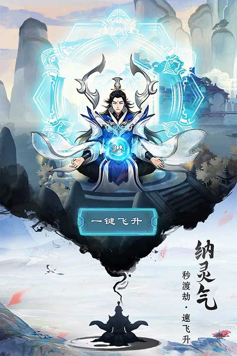 逍遥修真破解版内置修改器 第2张图片