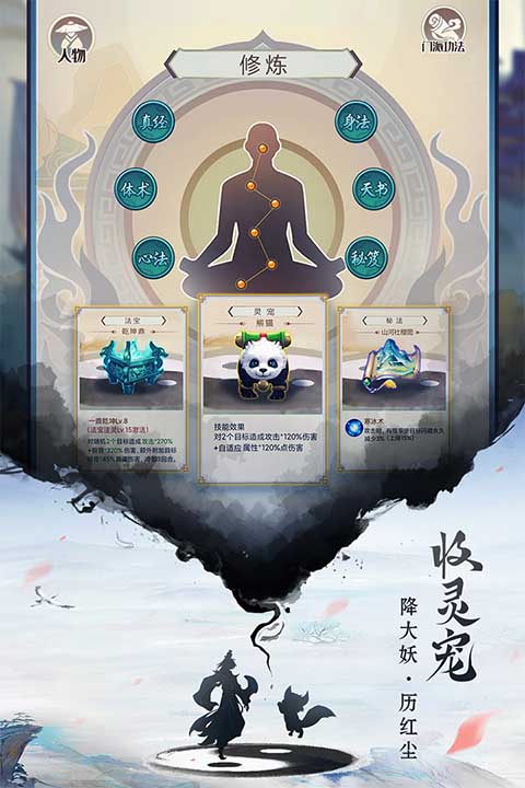 逍遥修真破解版内置修改器 第5张图片