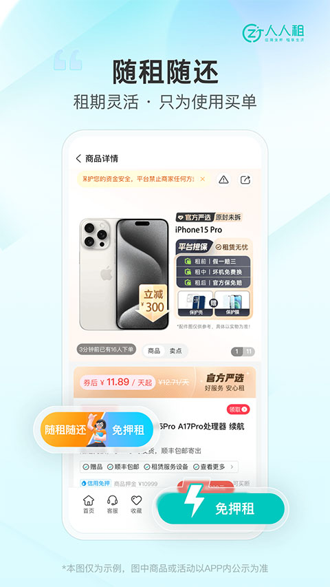 人人租机app下载 第1张图片