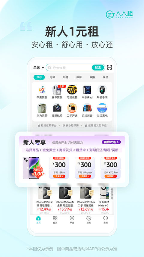 人人租机app下载 第4张图片