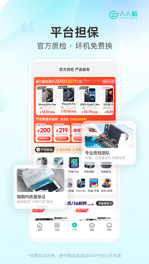 人人租机app下载 第3张图片