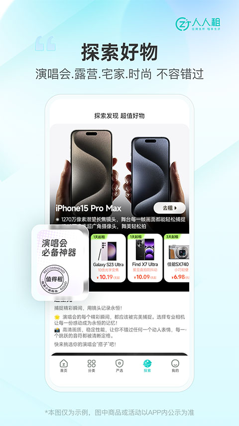 人人租机app下载 第2张图片
