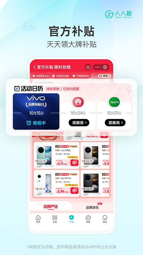 人人租机app下载 第5张图片