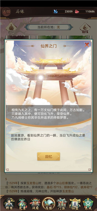 平民飞升攻略截图1