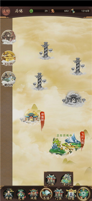平民飞升攻略截图3