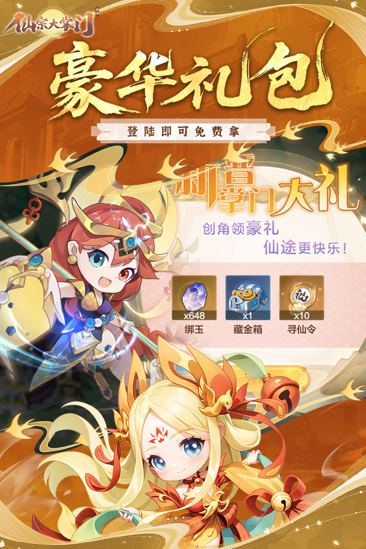 仙宗大掌门手游截图4