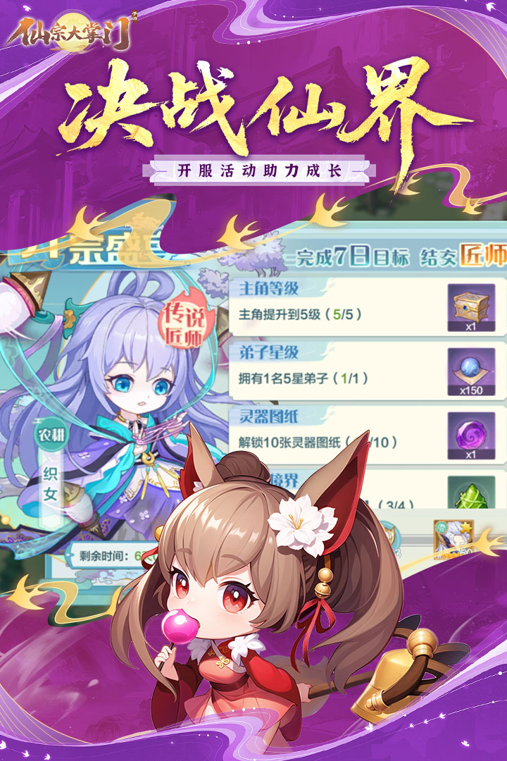 仙宗大掌门手游截图3
