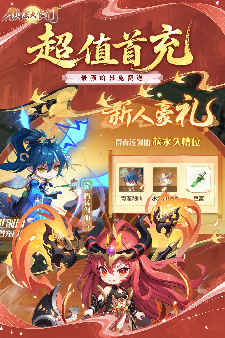 仙宗大掌门手游截图5