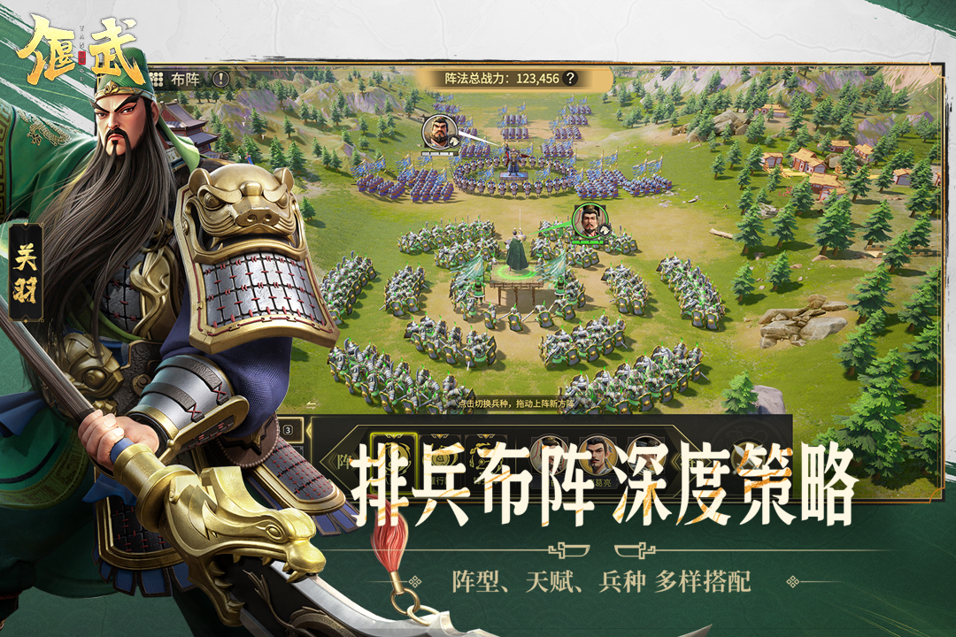 偃武手游截图4