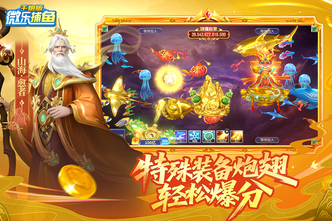 微乐捕鱼千炮版手游截图2