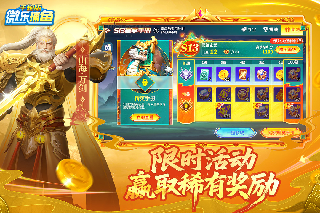 微乐捕鱼千炮版手游截图3