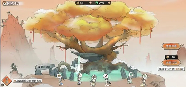 灵树系统玩法截图2