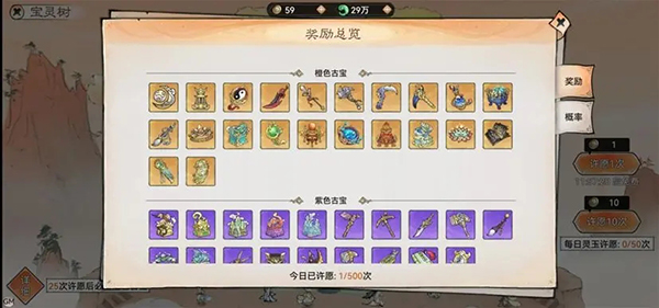 灵树系统玩法截图3
